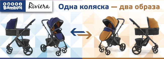 tutti bambini riviera plus 3 in 1