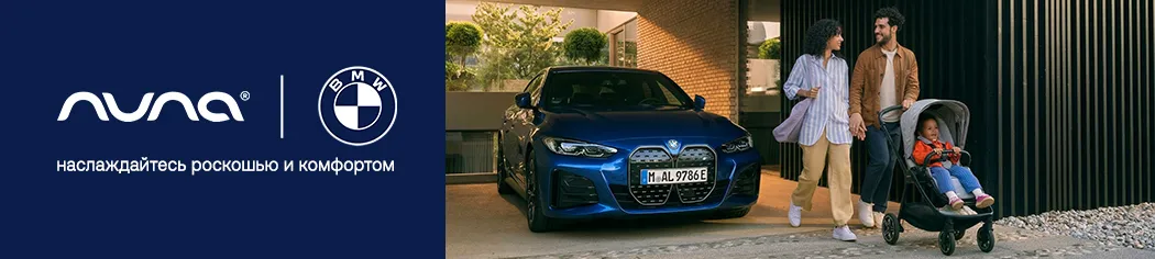 Nuna BMW