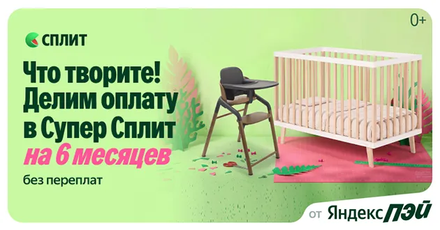 Что творите! Яндекс Сплит на 6 месяцев без переплат в Lapsi!