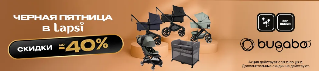Черная пятница Bugaboo ABC-Design