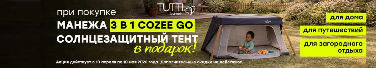 Одно решение для сна и игр + подарок!