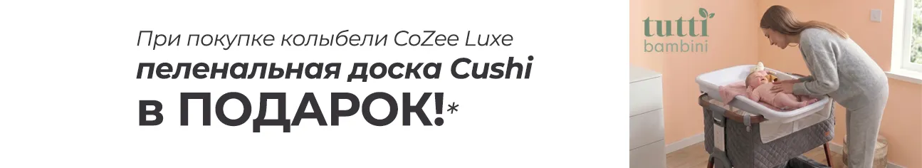 Эксклюзивное предложение от Tutti Bambini!