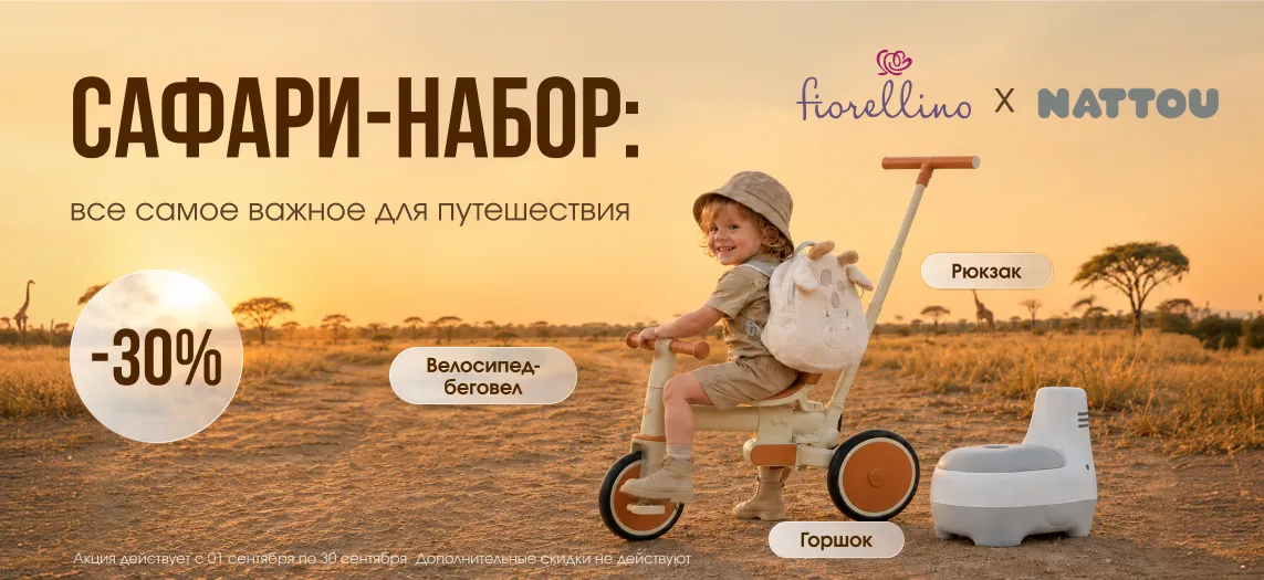 Сафари-набор