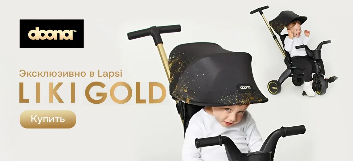 Новинка Doona Liki Gold эксклюзивно в Lapsi! главная