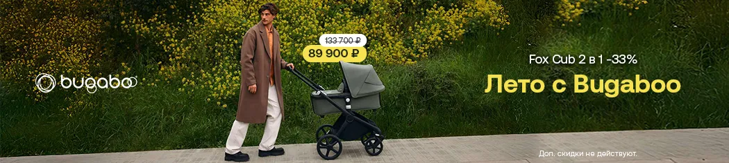 Bugaboo Cub скидка 33%