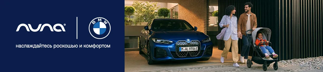 Nuna BMW