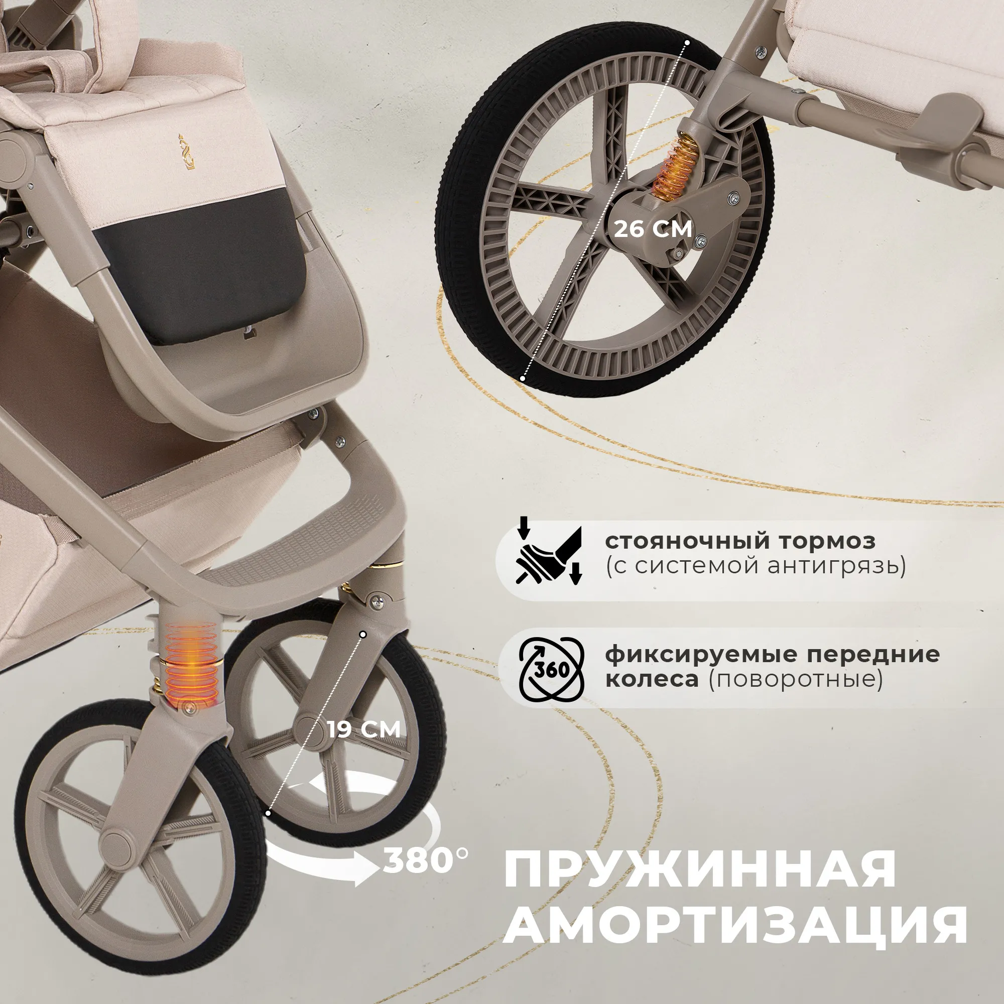 Коляска 2 в 1 SBL Elegante LT Beige
