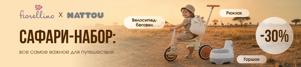 Сафари-набор