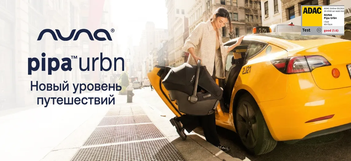 Nuna Pipa Urbn