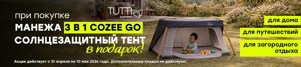 Tutti Bambini Cozee Go + Teнт