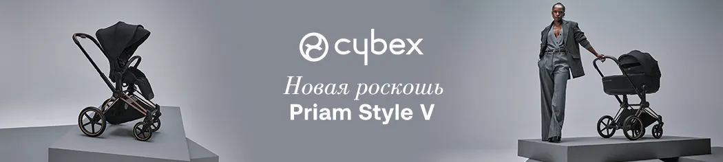 Долгожданная премьера: Cybex Priam Style!