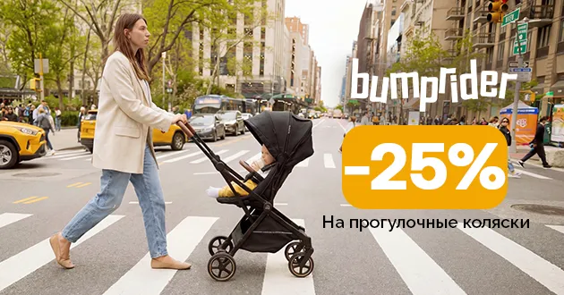 Скидка 25% на самые крутые прогулочные коляски из Швеции!