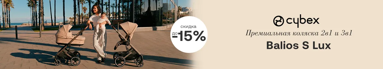 Ваша идеальная прогулка начинается с Cybex! 