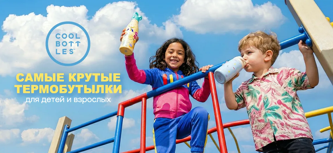 Cool Bottles самые крутые термосы