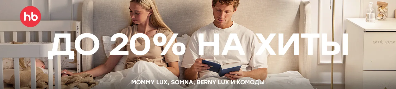 Happy Baby скидка 20%