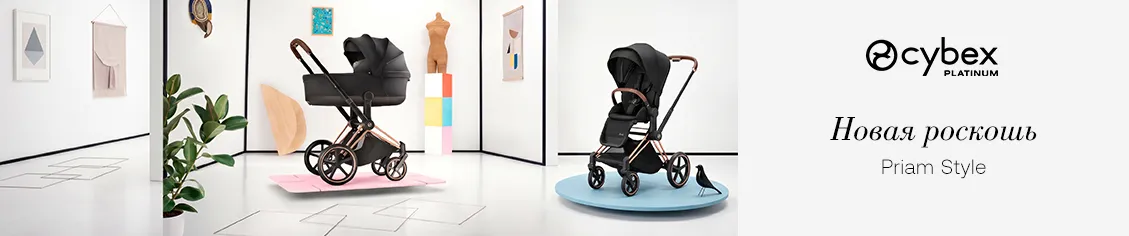 Долгожданная премьера: Cybex Priam Style!