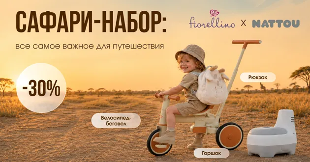 Приключения зовут! Сафари-набор для вашего маленького исследователя со скидкой 30%!