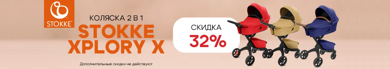 Мега скидка на легендарную коляску 2 в 1 Stokke Xplory X