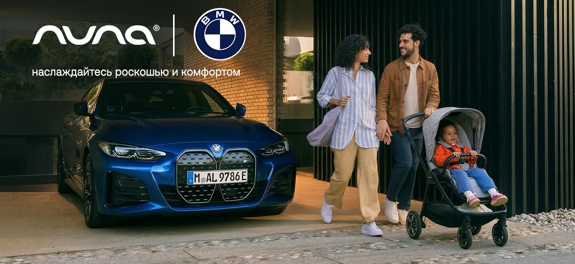 Nuna BMW