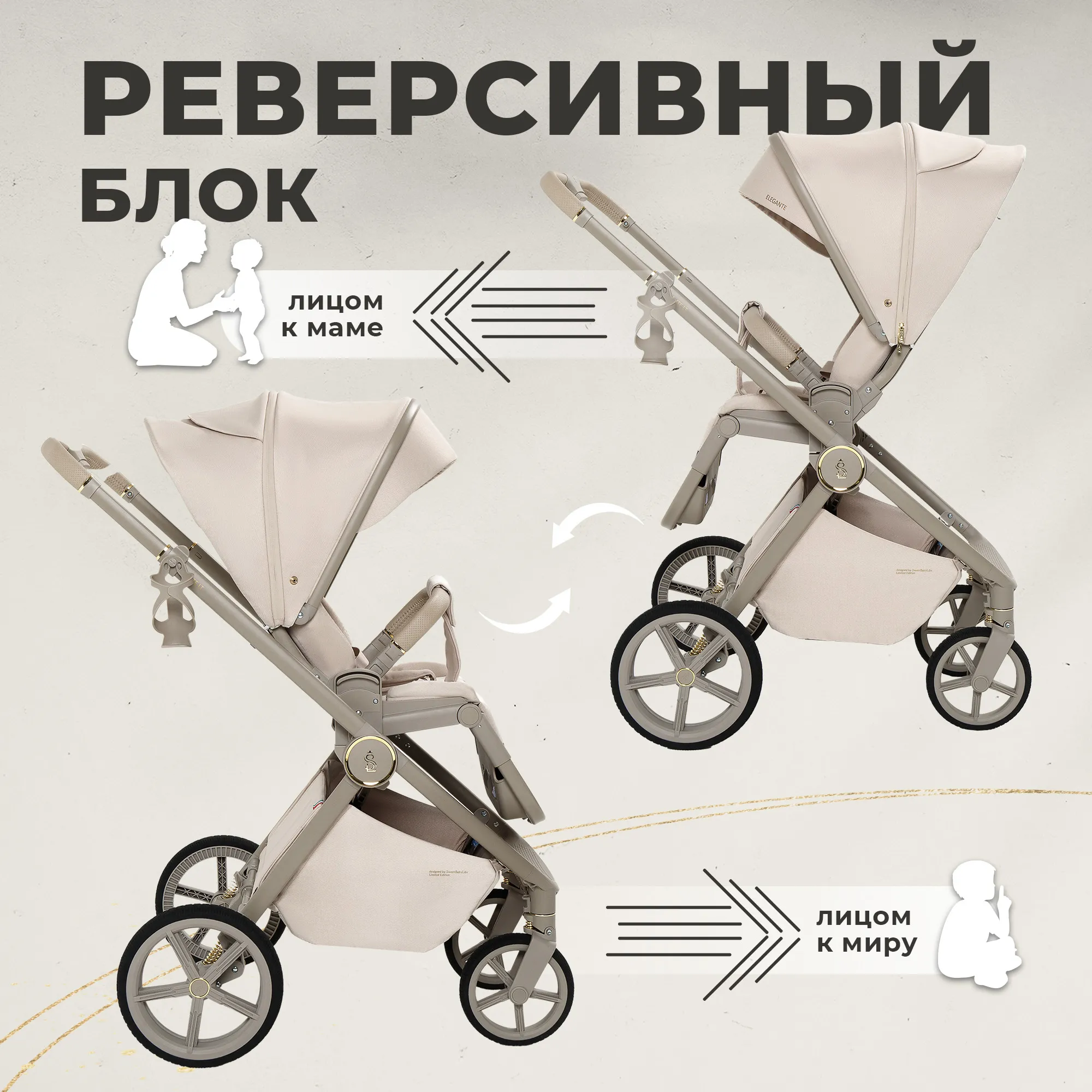 Коляска 2 в 1 SBL Elegante LT Beige