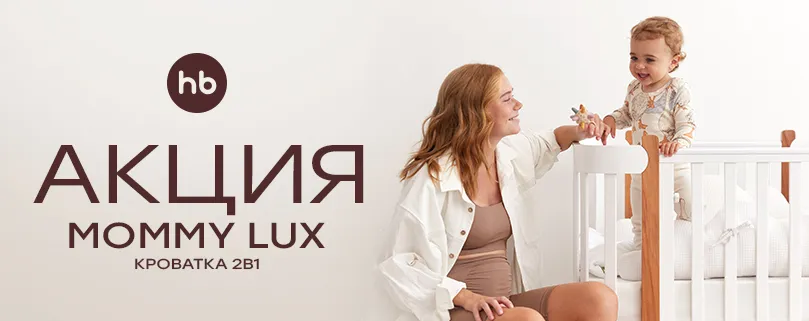 Скидка на Happy Baby Mom Lux