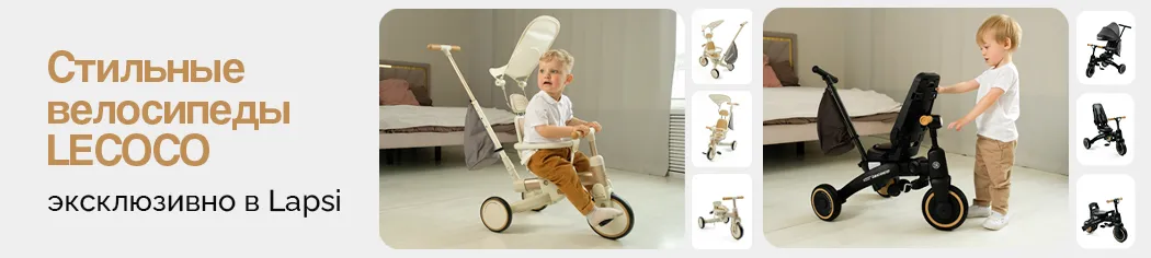 Велосипеды Lecoco эксклюзивно в Lapsi