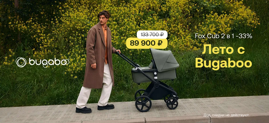 Bugaboo Cub скидка 33%