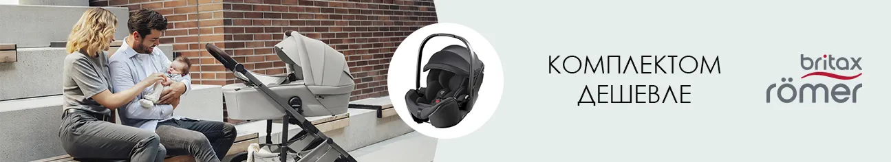 Комплектом дешевле!