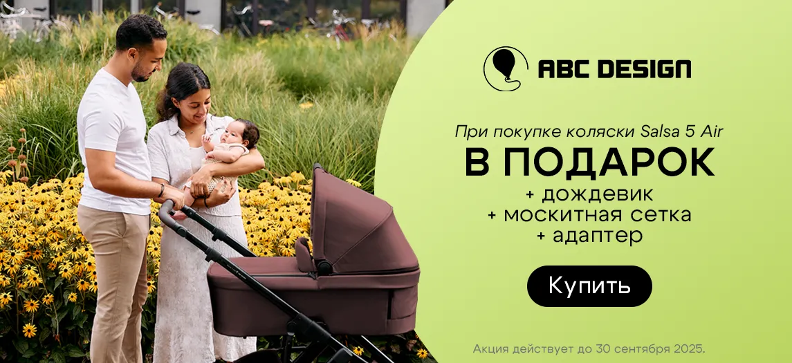 ABC-Design Salsa 5 AIR с подарками главная