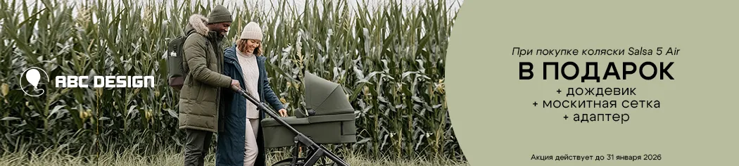 ABC-Design Salsa 5 AIR с подарками