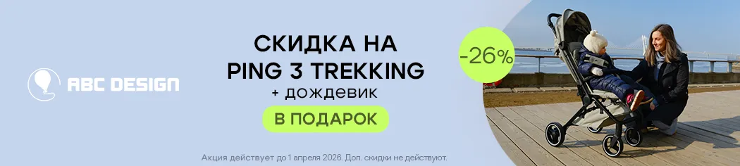 ABC-Design Ping 3 со скидкой + дождевик в подарок