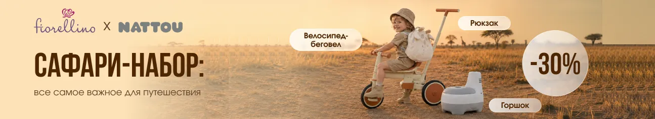 Приключения зовут! Сафари-набор для вашего маленького исследователя со скидкой 30%!