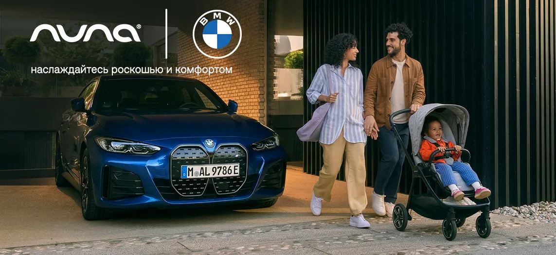 Nuna BMW