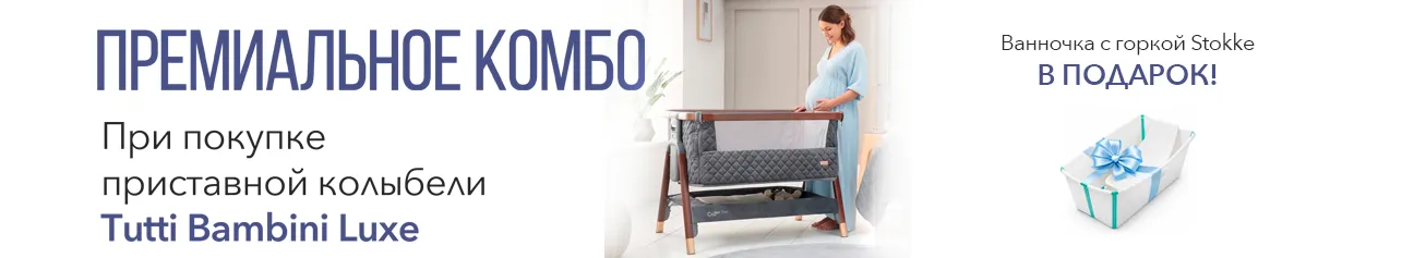 Премиальное комбо!