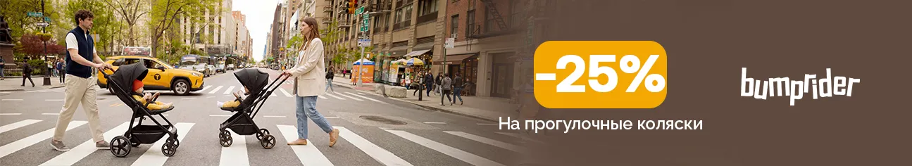 Скидка 25% на самые крутые прогулочные коляски из Швеции!