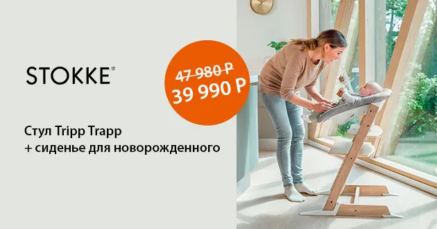 Супер цена на стартовый сет Stokke!