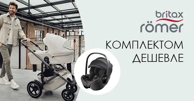 Комплектом дешевле!