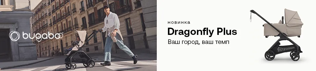 Bugaboo Dragonfly Plus новинка