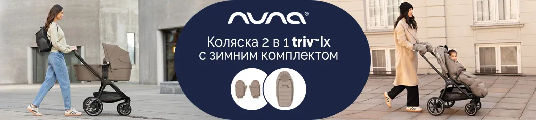 Nuna TRIV all season