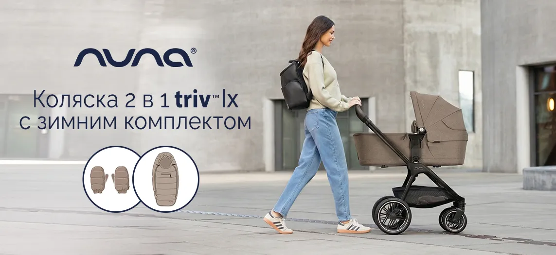 Nuna TRIV all season