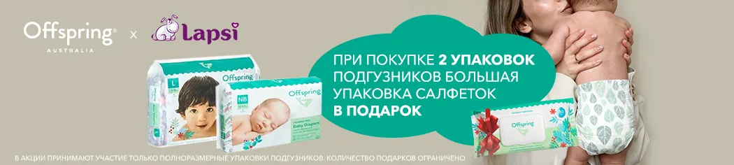 Offspring салфетки в подарок