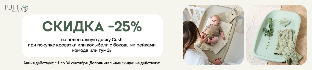 Tutti Bambini Cushi скидка 25%