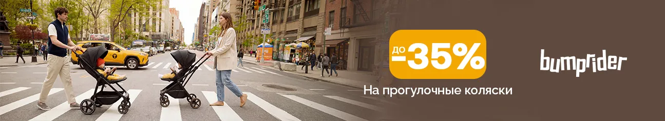 Скидка до 35% на самые крутые прогулочные коляски из Швеции!