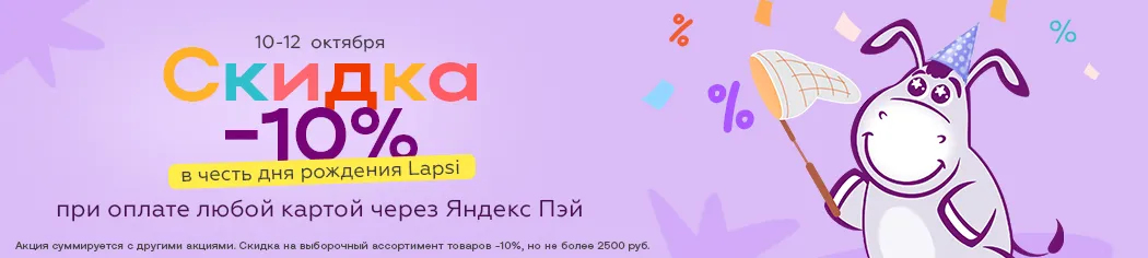Нам 21 год - вам скидка 10%!