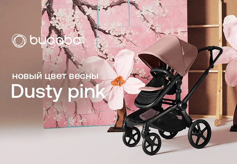 Bugaboo снова задаёт стиль!