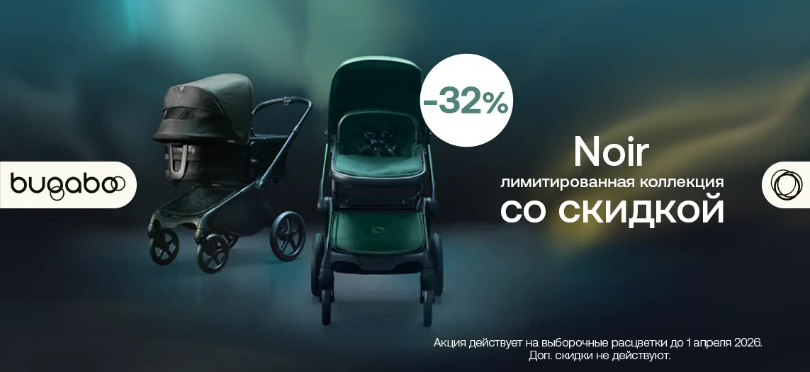 Bugaboo Noir Акция