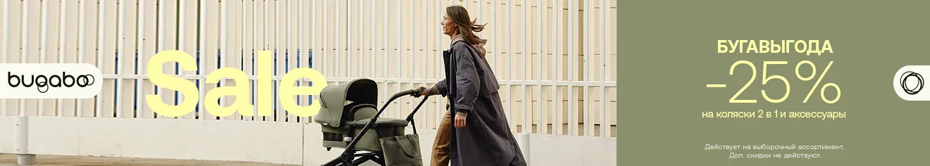 Осенняя БУГАВЫГОДА!