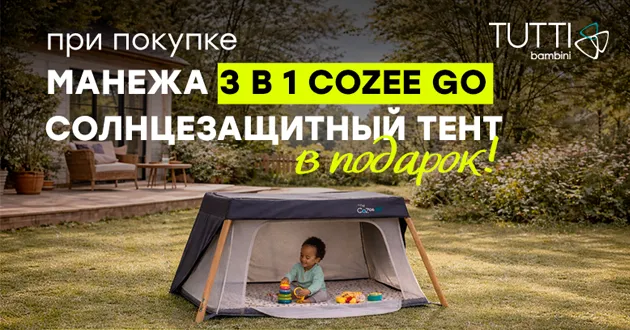 Одно решение для сна и игр + подарок!