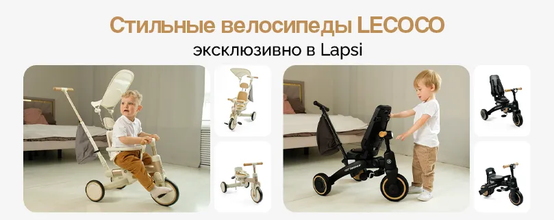 Велосипеды Lecoco эксклюзивно в Lapsi
