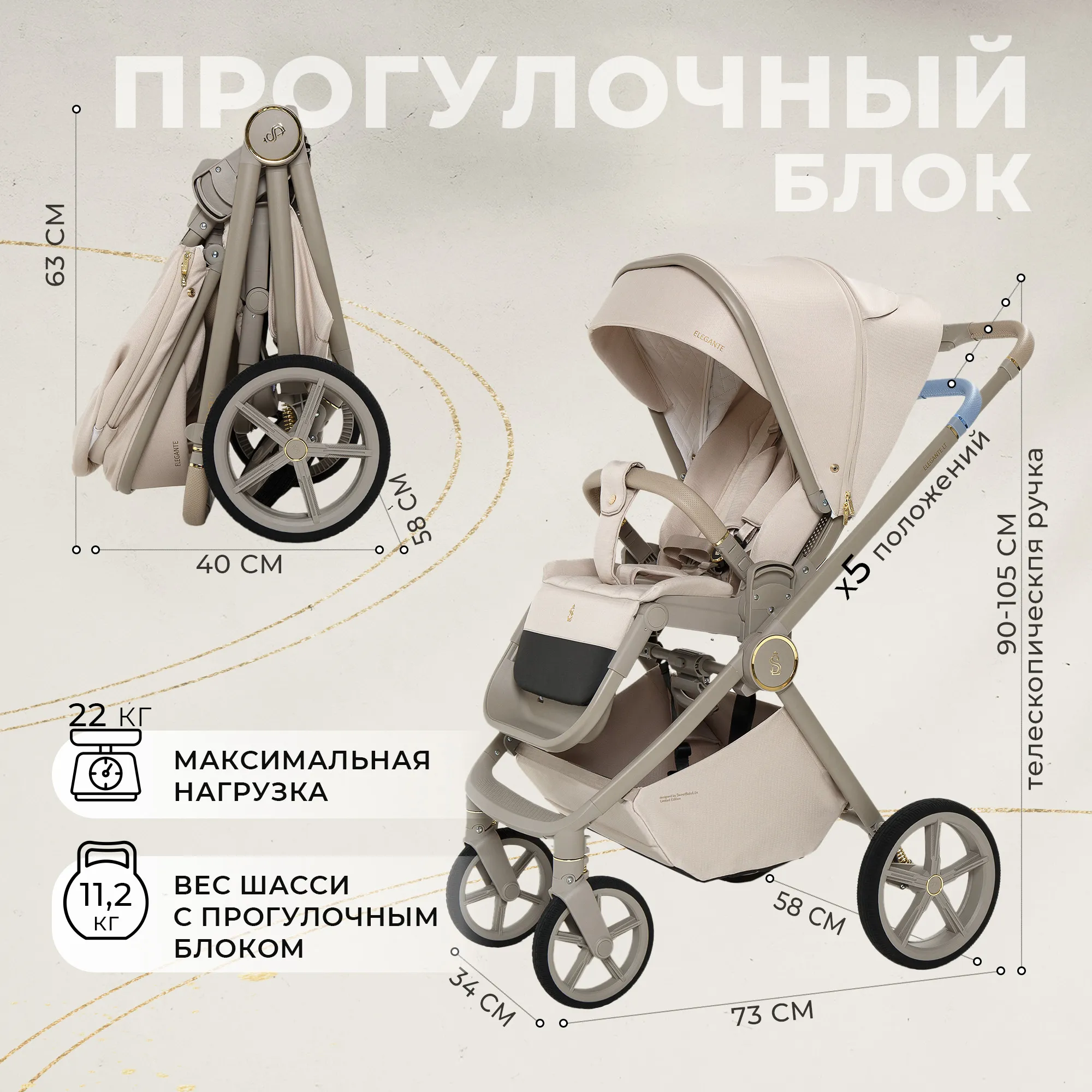 Коляска 2 в 1 SBL Elegante LT Beige